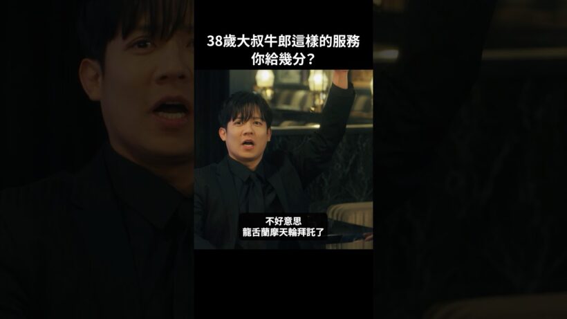 順勢推銷客人開心買單 #BUMP戲劇 #去賺3000萬 #牛郎 #回歸 #女兒 #歌舞伎町 #短劇