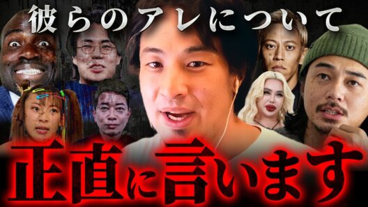 『テレビでは言えない』ボビー・アレン様・フワちゃん・宮迫・東出昌大…有名人の裏側をひろゆきが正直に語る【 切り抜き 思考 論破 kirinuki hiroyuki】