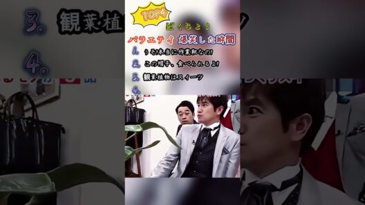 長瀬智也が靴をガブリ！本物そっくりスイーツ爆笑リアクションTOP4🤣#おもしろ #面白い #お笑い #芸人 #shorts