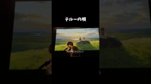 NEWS #増田貴久の歌の力 テルーの唄/手嶌葵