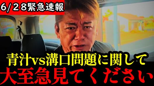 【ホリエモン】※消される前に見てください...トンデモない事態になりました…