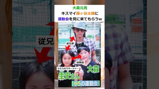 大森元貴、キスマイの藤ヶ谷太輔に運動会を見に来てもらうww#ミセス #ミセスグリーンアップル #mrsgreenapple #大森元貴 #shrots #雑学 #芸能 #芸能人