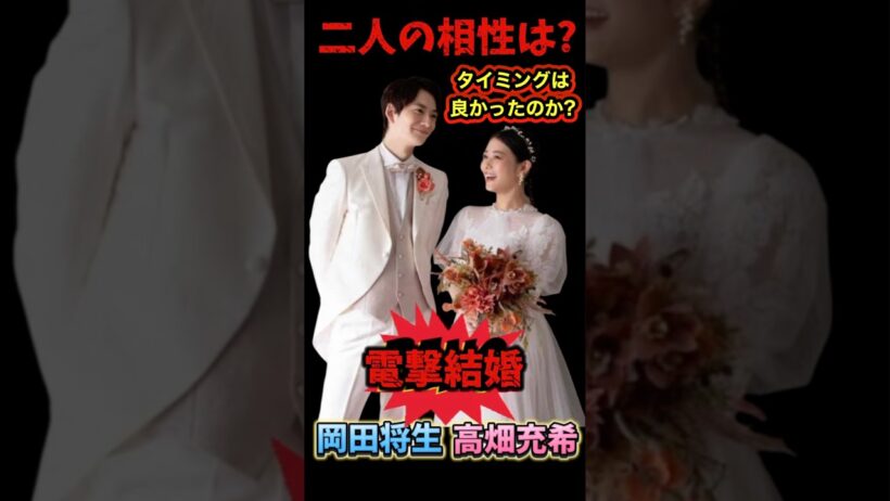【占い🔮】岡田将生❤️高畑充希の相性は❓タイミングは良かったのか...