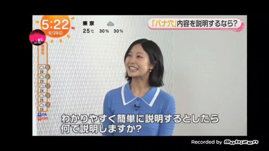 「めざましテレビ」稲垣吾郎、草彅剛、香取慎吾 インタビュー！映画『バナ穴 BANA_ANA』！
