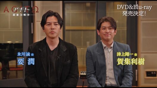 『アギト－超能力戦争－』9月9日（水）Blu-ray＆DVD発売！ 要 潤×賀集利樹による告知コメント