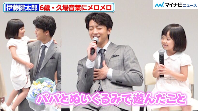 伊藤健太郎、6歳・久場音葉の可愛さに悶絶 岸明日香も子どもとの接し方を絶賛