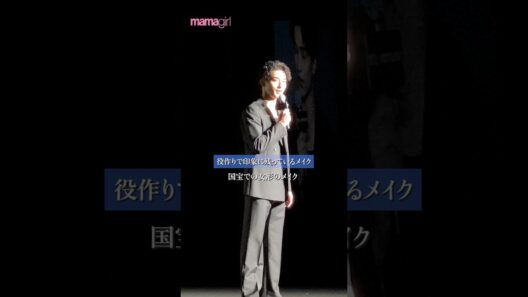 シュウ ウエムラ 表参道ヒルズ本店 「shu:ARTstage」がオープン✨💄✨オープンイベントにはブランドアンバサダーの横浜流星さんが登場！#mamagirl #シュウウエムラ #横浜流星