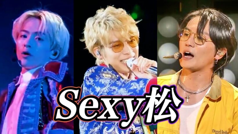 【 #teimelesz #travisjapan  】 #Sexy松 #松島聡 #松田元太 #松倉海斗 おもしろエピソード15 今さら聞けないSexy松の雑学！【ゆっくり解説】