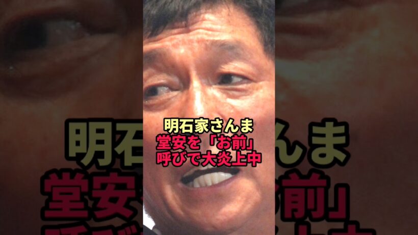 明石家さんま、堂安律を「お前」呼びで大炎上…直接送った一言がヤバすぎた