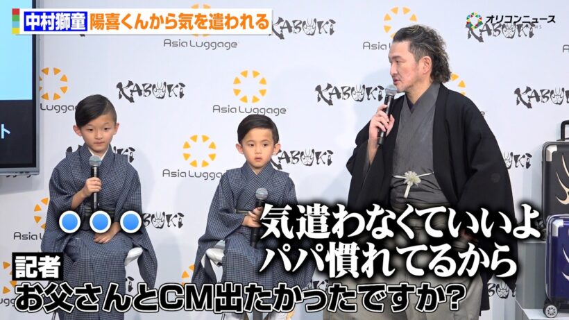 中村獅童、息子だけ出演のCMに嫉妬？ 長男・陽喜くんから気を遣われる
