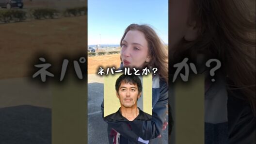 阿部寛をネパール人だと思うフランス彼女w