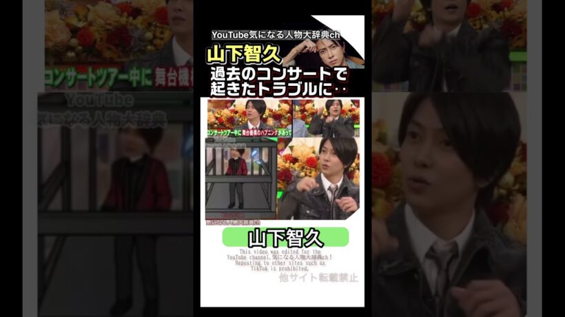 #山下智久 コンサートでおきたハプニングで…#山p #news
