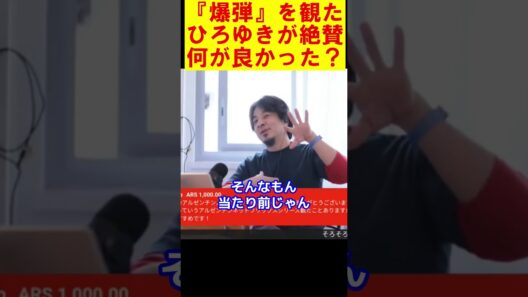 【西村博之】佐藤二朗がアカデミー賞を受賞した『爆弾』の感想【ひろゆき切り抜き】