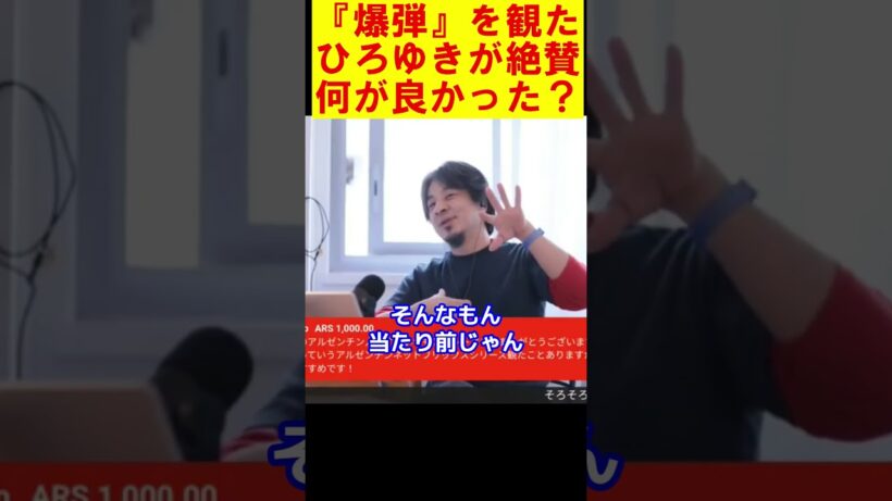 【西村博之】佐藤二朗がアカデミー賞を受賞した『爆弾』の感想【ひろゆき切り抜き】