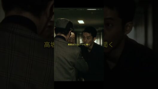 記者が日岡を脅す――「スパイの正体をバラすぞ」と。