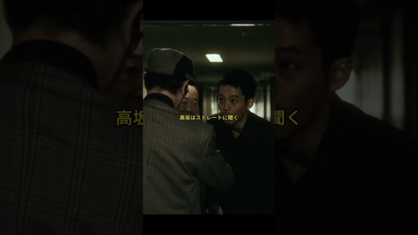 記者が日岡を脅す――「スパイの正体をバラすぞ」と。