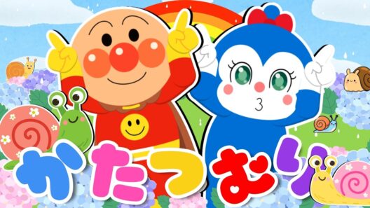 かたつむり🍄🐌♪でんでん むしむし かたつむり【アンパンマン🌟 挨拶の歌🌟朝の会🌟手遊び歌🌟赤ちゃん喜ぶ🌟こどものうた🌟おかあさんといっしょ🌟知育🌟童謡】