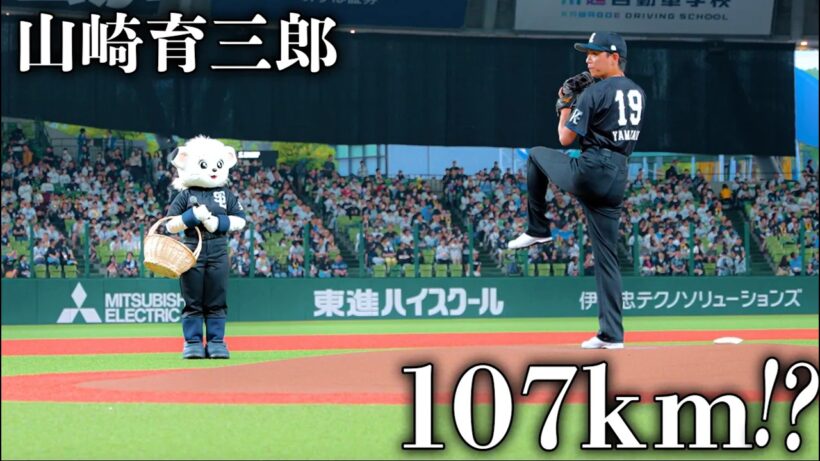 【覚醒!?】山崎育三郎が西武ベルーナドームで"１０７km"を出す！？⚾️