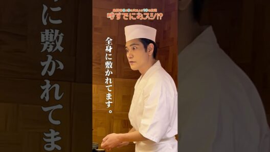 『#時すでにおスシ!?』#松山ケンイチ #丸山隆平 🍣全身に敷かれてます！