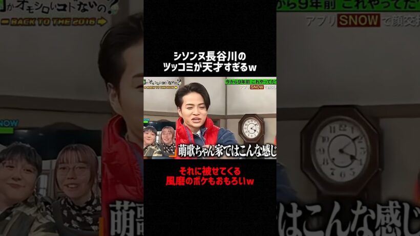 シソンヌ長谷川のツッコミが天才すぎるw #お笑い #シソンヌ #菊池風磨 #timelesz #爆笑 #タイムレス #shorts