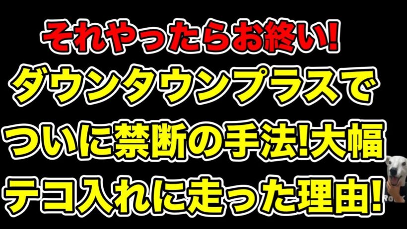 ダウンタウンプラスで禁断の企画開始!松本人志が大幅テコ入れに走った理由とは…?