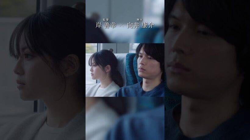 映画『白鳥とコウモリ』9.4(Fri.)ROADSHOW 特報② #映画白鳥とコウモリ #東野圭吾 #松村北斗 #今田美桜