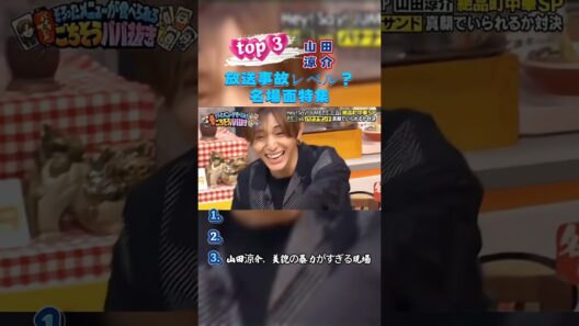 山田涼介 爆笑の瞬間TOP3 #面白集 #山田涼介 #heysayjump
