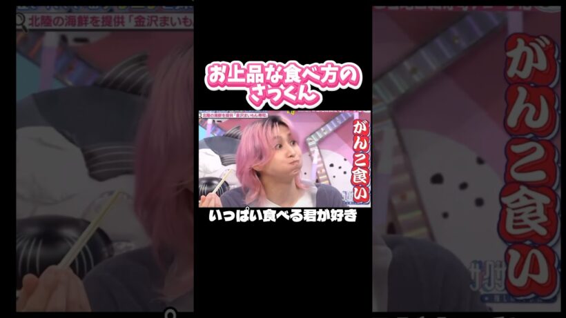いっぱい食べるさっくん集 #snowman #佐久間大介 #寿司 #焼き鳥