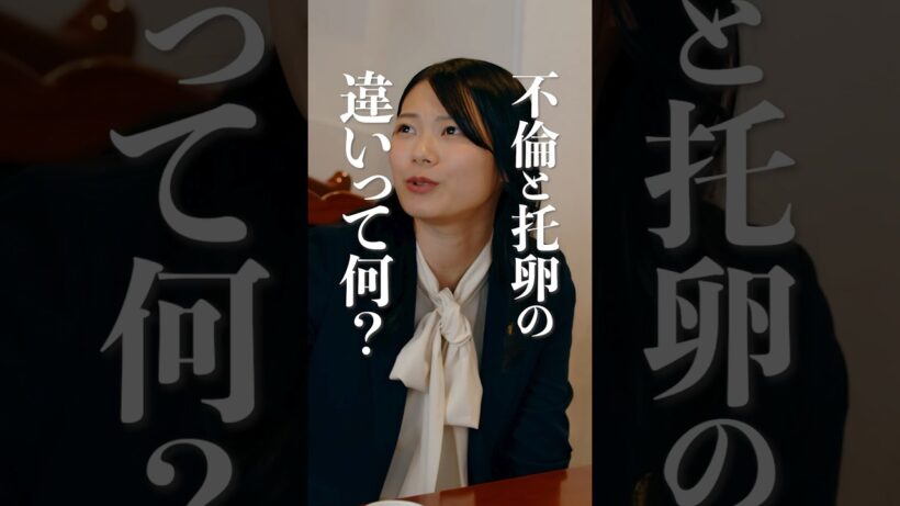 托卵と不倫の違いって何？？#ショートドラマ見るならbump #ダレハラ #続きはbumpで #ショートドラマ #夫婦#不倫
