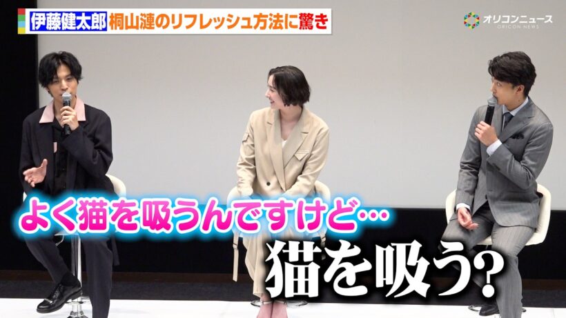 伊藤健太郎、“愛猫家”桐山漣のリフレッシュ法に驚き「猫を吸う!?」　ドラマ『一緒にごはんをたべるだけ』制作発表記者会見