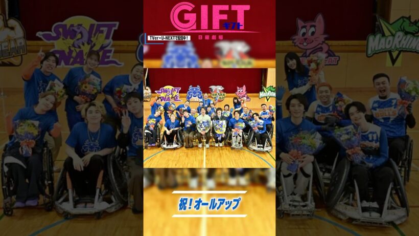 『ＧＩＦＴ』クランクアップ映像をお届け🎬💐 #日曜劇場ギフト #堤真一 #山田裕貴 #有村架純