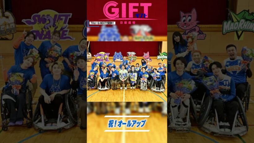 『ＧＩＦＴ』クランクアップ映像をお届け🎬💐 #日曜劇場ギフト #堤真一 #山田裕貴 #有村架純