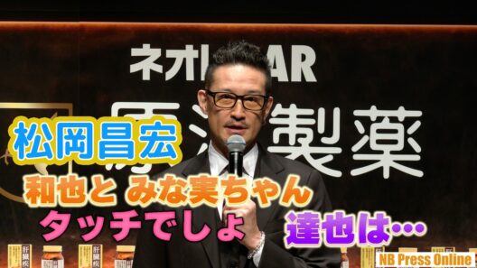 松岡昌宏、亀梨和也と田中みな実の結婚を祝福！「タッチでしょ。山口達也もYouTube始めたし」