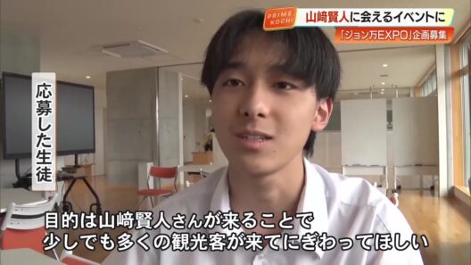 「山崎賢人に来てほしい」大河ドラマ放送に向け《ジョン万EXPO》のイベント案募集中【高知】 (26/06/30 19:10)