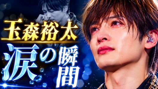 玉森裕太に起きた感動サプライズ…『マイ・フィクション』舞台裏＆二階堂高嗣登場にファン歓喜！ #玉森裕太 #マイフィクション #芸能ニュース