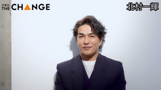 北村一輝【双葉社THECHANGE】