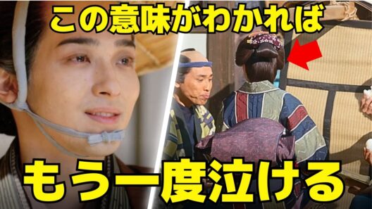 【べらぼう】最終回、誰もが知りたかった答え！瀬川の現在が視聴者にもたらした深い「救い」