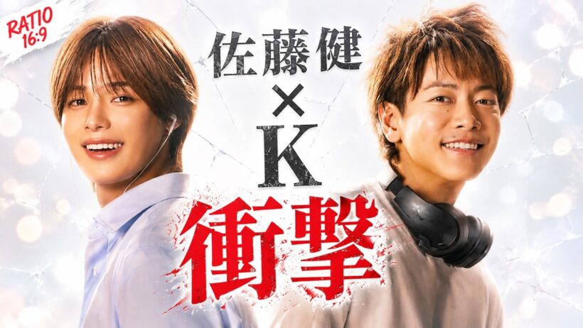 【佐藤健×&TEAM・K】初共演CMが話題沸騰！｜『#夏うたベスト100』で見せた特別な化学反応とは？｜Kが選んだ夏プレイリストにも注目！ #佐藤健 #andTEAM #K
