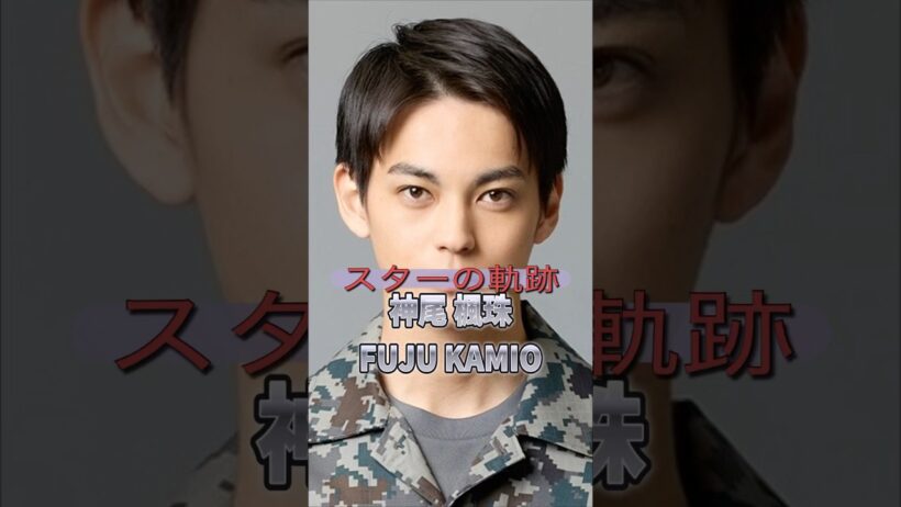 【㊗️結婚】神尾楓珠の歴史　　　　#俳優 #芸能人 #ドラマ #映画