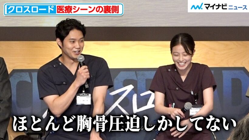 磯村勇斗、「１話はほとんど胸骨圧迫しかしてない」に今田美桜大ウケ 医療シーンの裏側明かす『クロスロード ～救命救急の約束～』試写会イベント