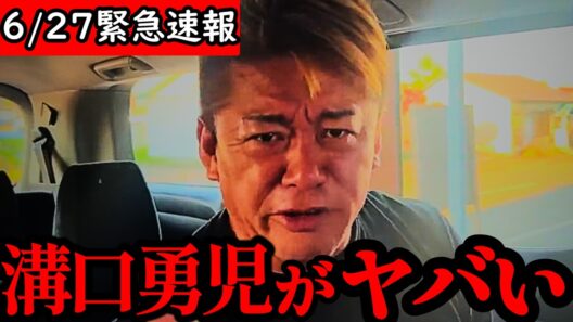 【ホリエモン】※大至急見てください...トンデモない事態になりました…