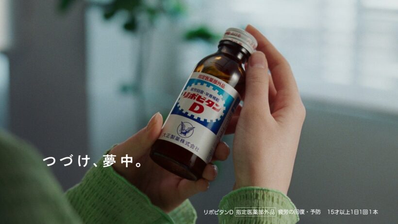 リポビタンD TVCM「僕のリポビタンDays（粘る男）」篇　15秒
