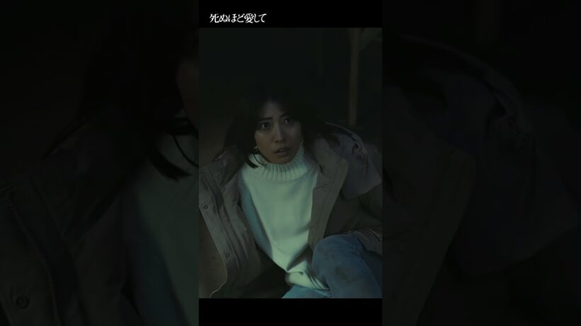 絶対に妻を逃さない夫がホラー😱 #死ぬ愛 本日一挙無料放送 | 「 #死ぬほど愛して」 #ABEMA で1〜3話+最新話無料配信中 #ラブサスペンス #サスペンス  #成宮寛貴    #瀧本美織