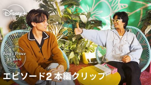 『King & Princeがまちあわせ in LA』｜エピソード２本編クリップ｜お互いのために選んだサングラスへの反応は...？｜Disney+ (ディズニープラス）
