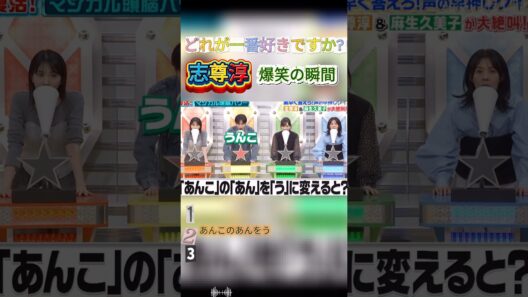 志尊淳腹筋が崩れる瞬間w #面白い#面白い