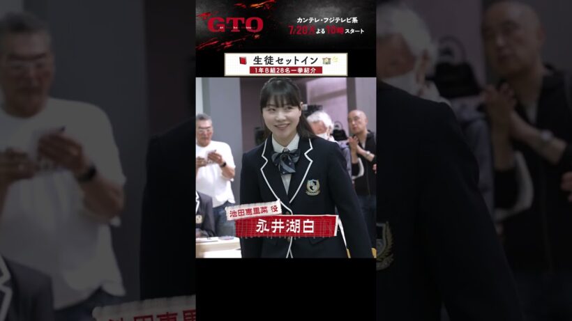 ❬❰オフショット❱❭生徒キャスト セットイン🎬🔥#ドラマGTO #反町隆史