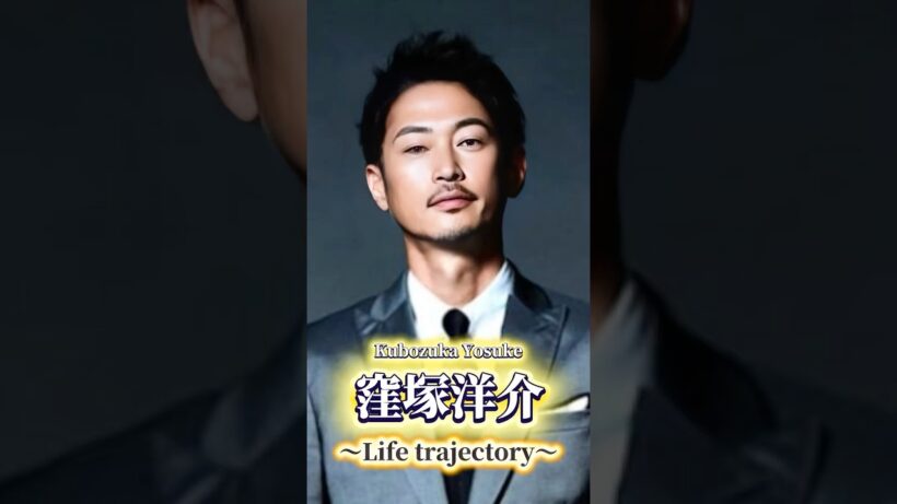 【窪塚洋介】人生を1分の映画に