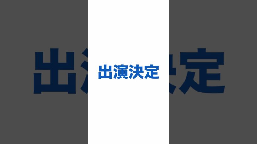 DOMOTO音楽の日出演決定💙❤️ #DOMOTO #堂本剛 #堂本光一 #音楽の日 #shorts