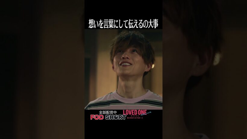 想いを言葉にして伝えるの大事＜LOVED ONE アフターワーク 果たせなかったプロポーズ＞FOD SHORT（FODショート）