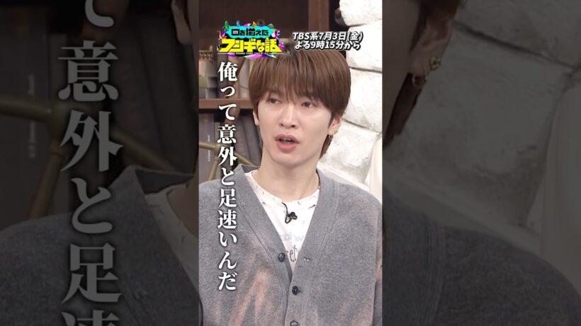 『#口を揃えたフシギな話』俺って意外と足速いんだ🏃‍♂️#相葉雅紀 #屋敷裕政 #嶋佐和也 #深澤辰哉